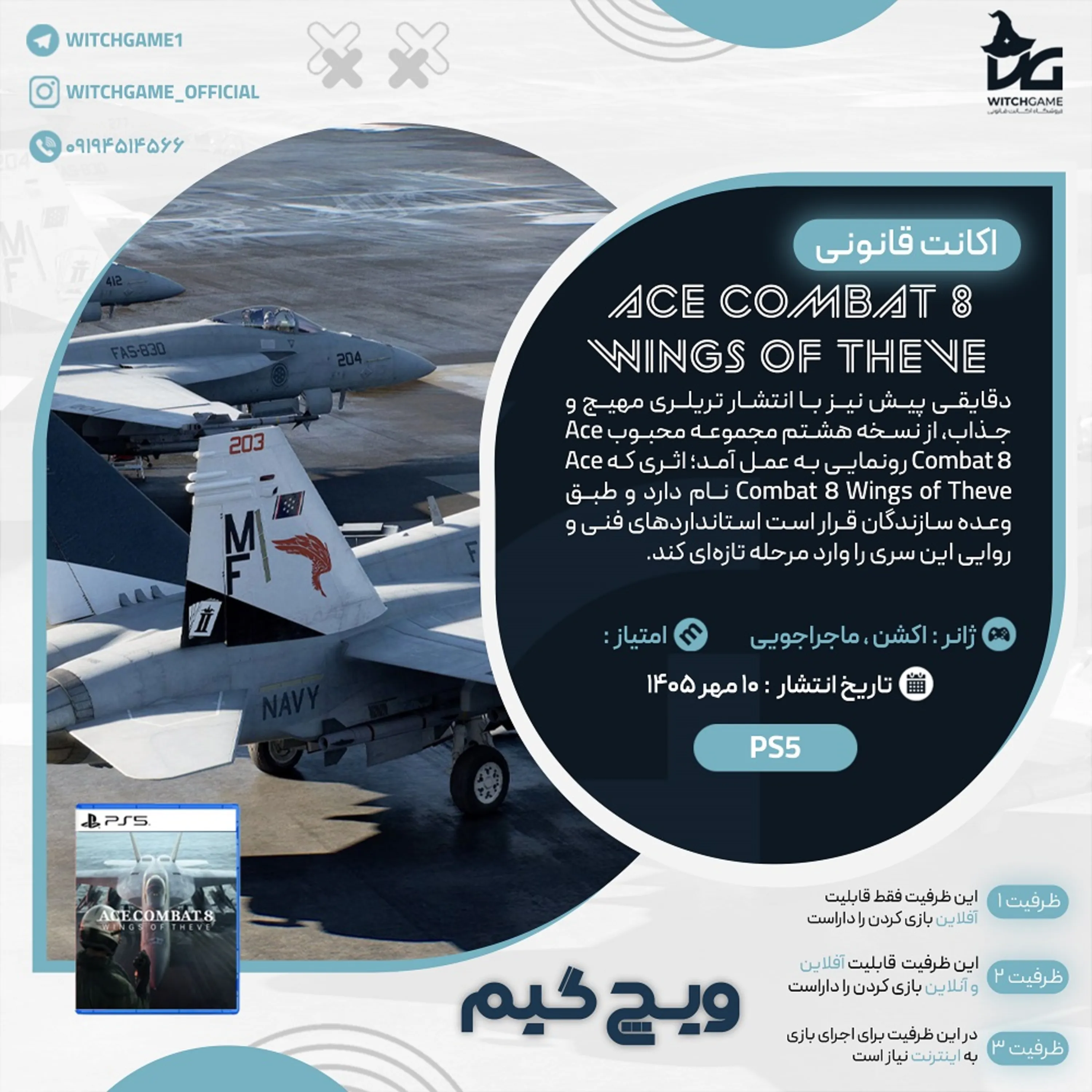 اکانت قانونی ACE COMBAT 8: Wings of Theve برای PS5